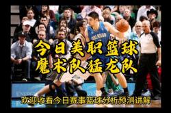 雷速体育电脑版官网下载-猛龙与魔术完成交易，球队实力得到提升