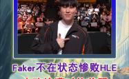雷速体育直播官网-HLE翻盘PSG，Oner成为全场焦点淘汰赛3:0（伦敦）