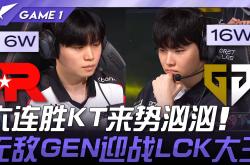 雷速体育直播官网-KT险胜JDG，Crisp成为全场焦点四强赛3:2（首尔）