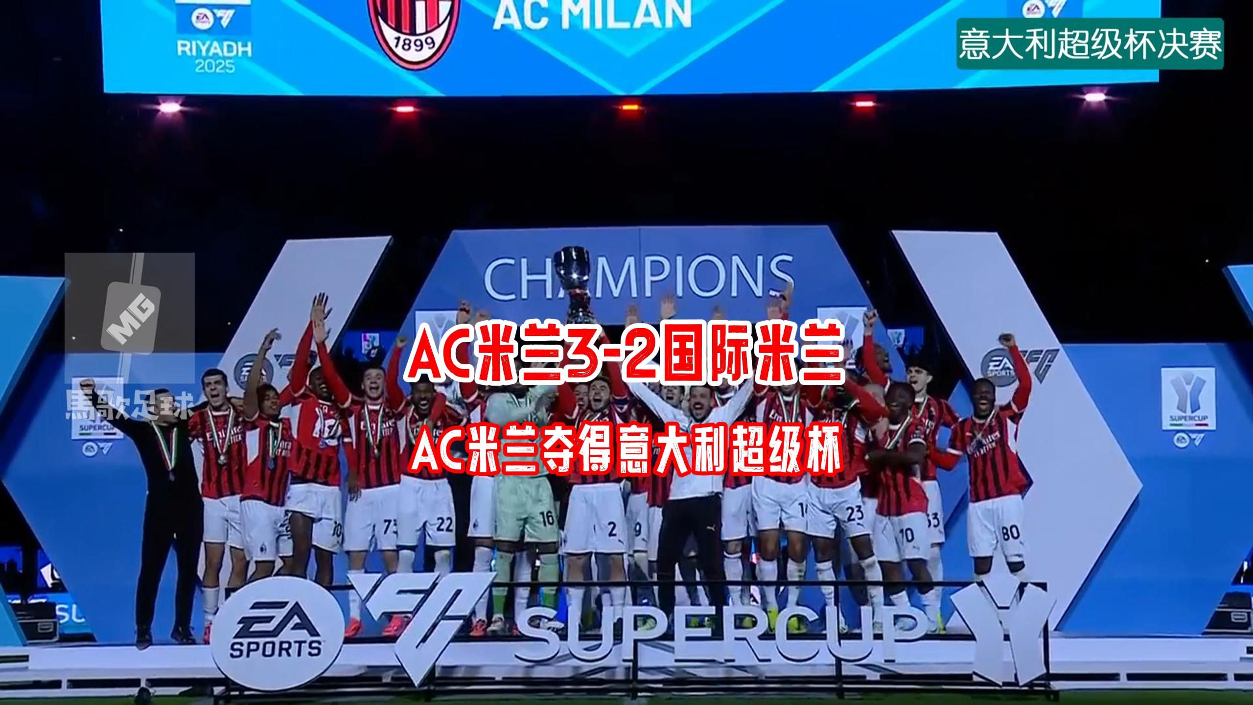 快讯：AC米兰抵达美国备战世俱杯