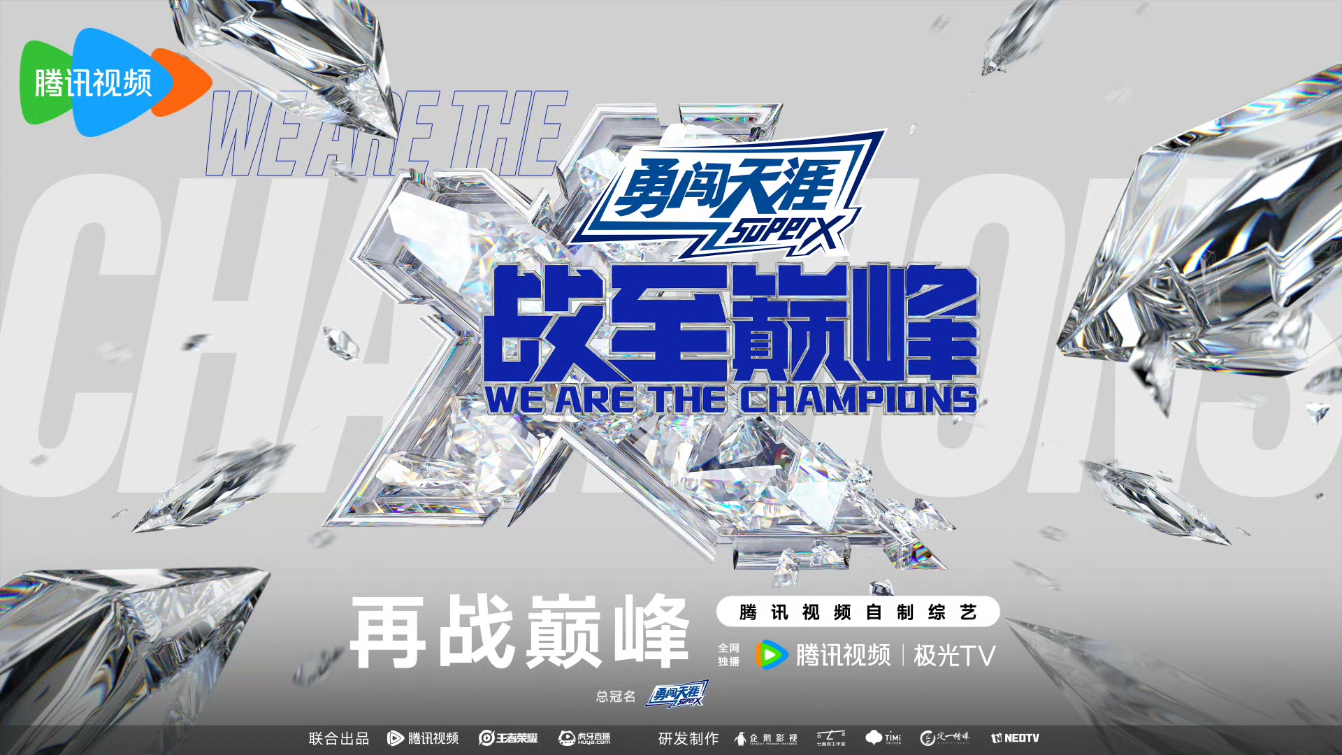 球队实力逐渐增强，角逐冠军之路