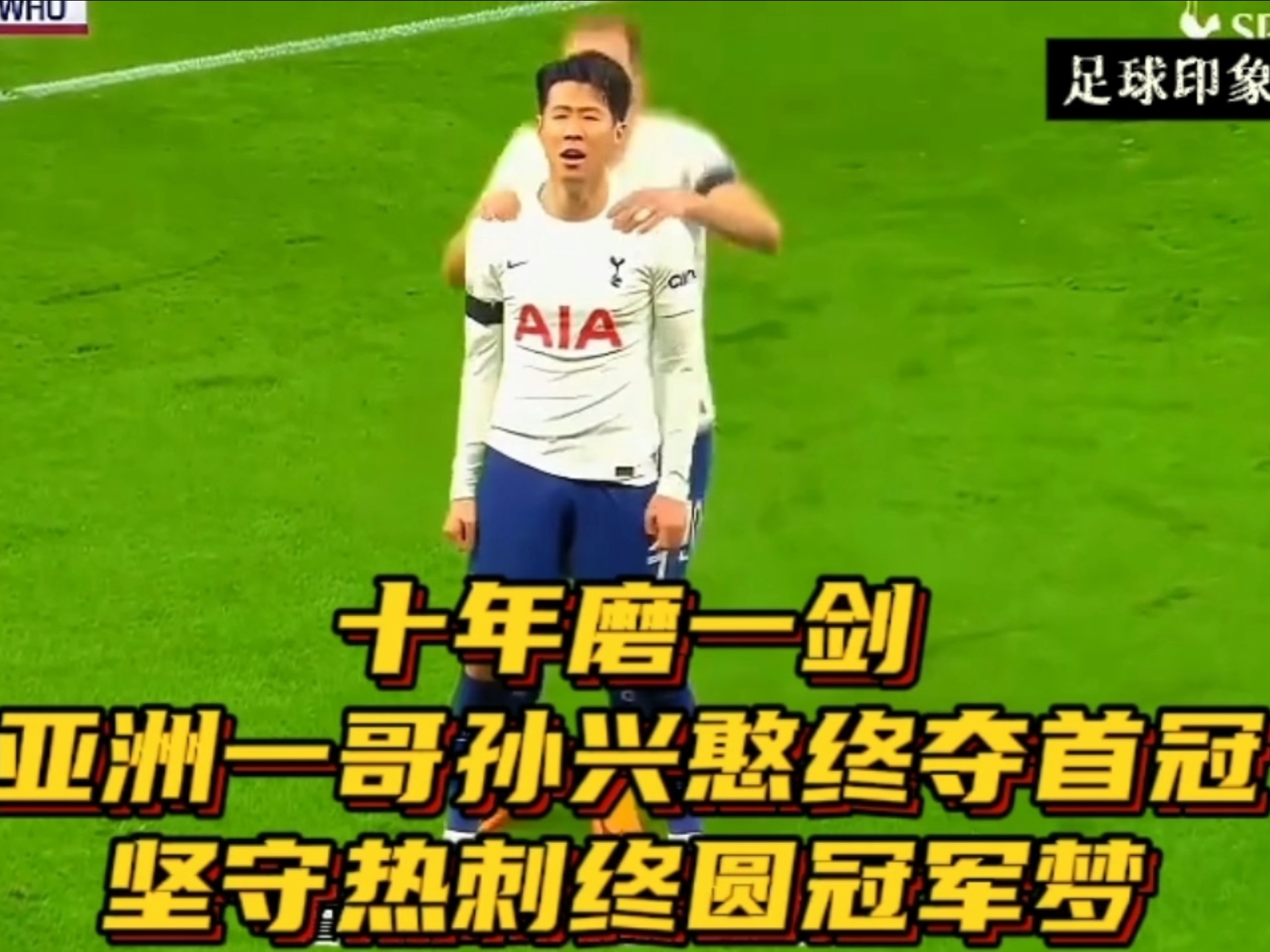 关于热刺后场坚守稳定，继续高歌猛进的信息