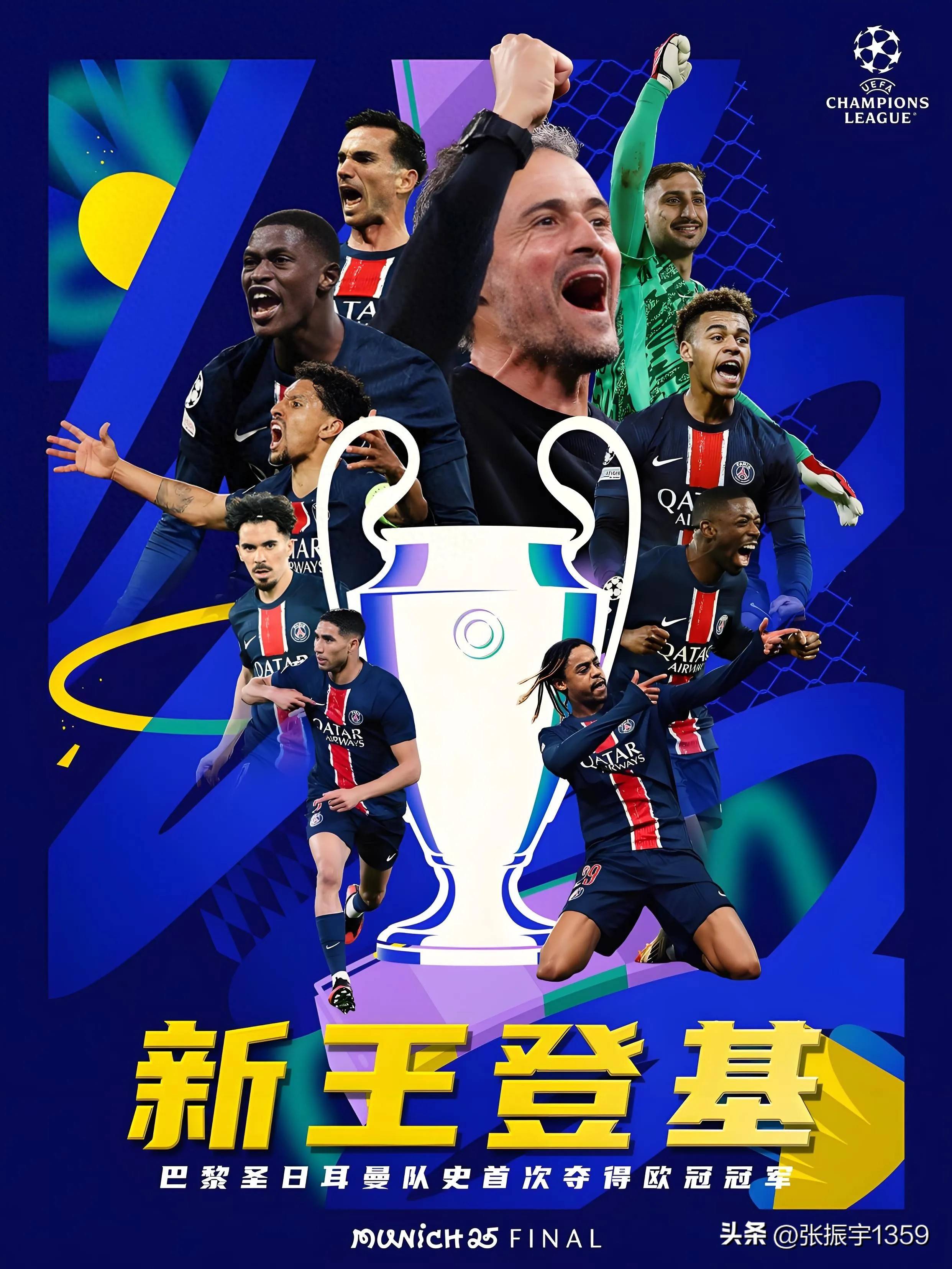 包含巴黎圣日耳曼势不可挡，追逐胜利的词条