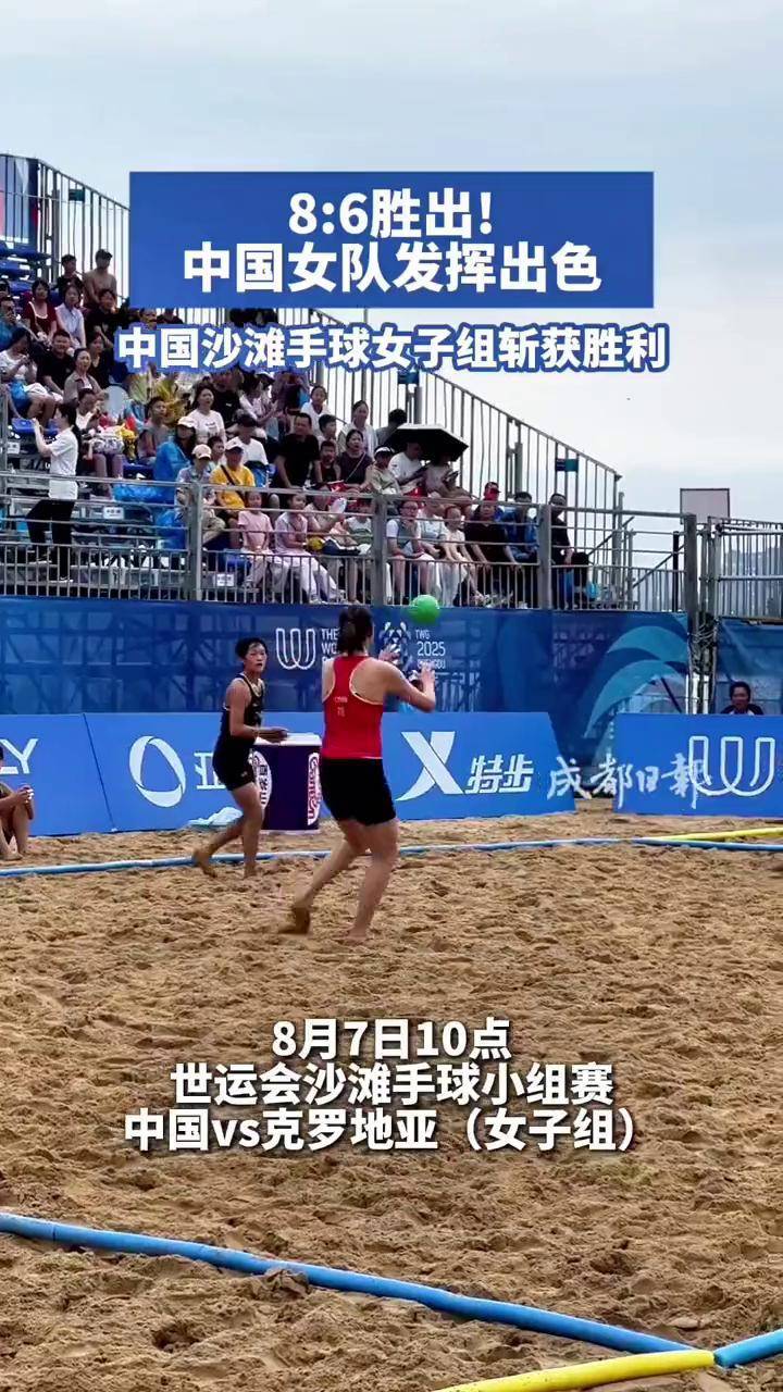 国际赛场上，女子队伍斩获胜利的简单介绍