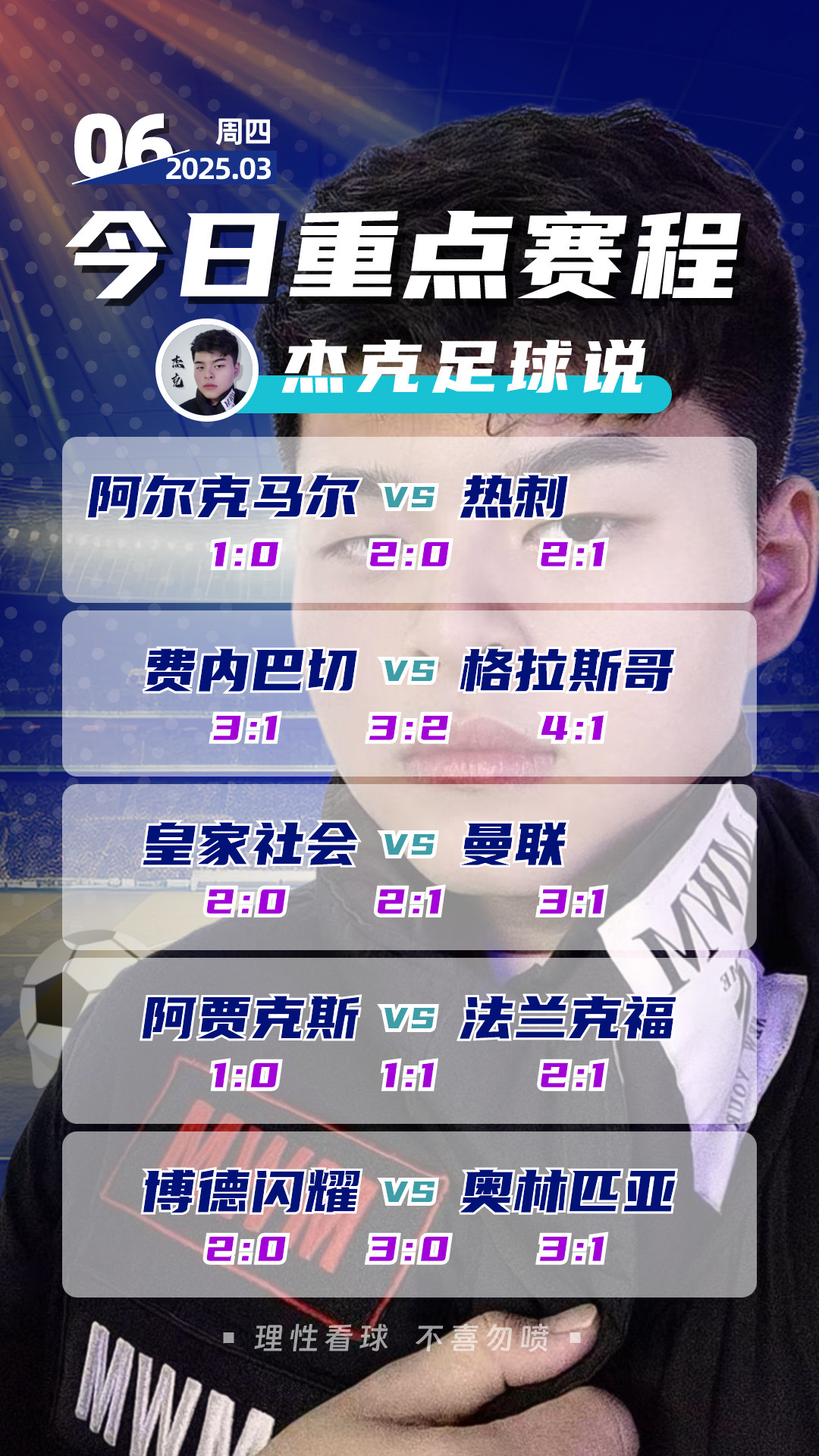 包含热刺客场击败强敌，提升排名的词条