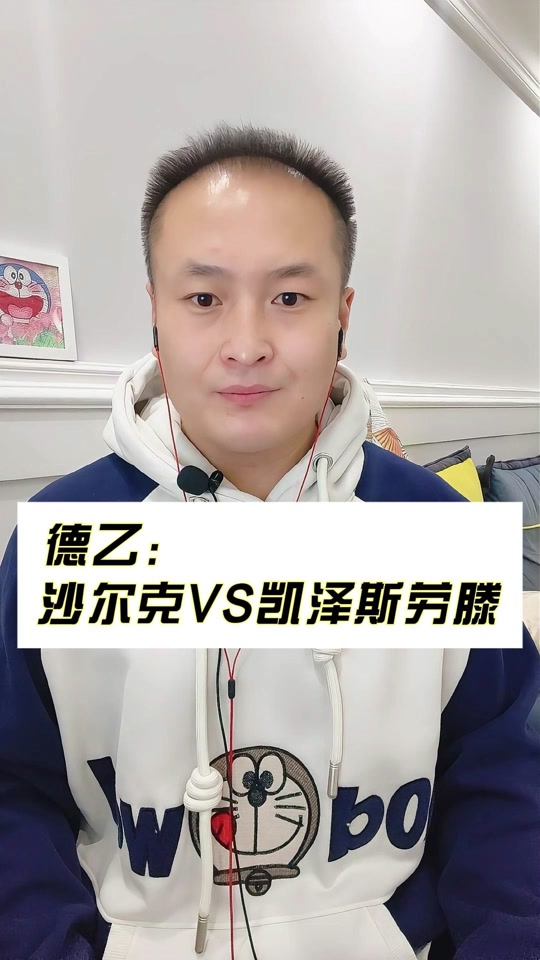 凯泽斯劳滕再度失利，德甲升班马在擦肩而过的简单介绍