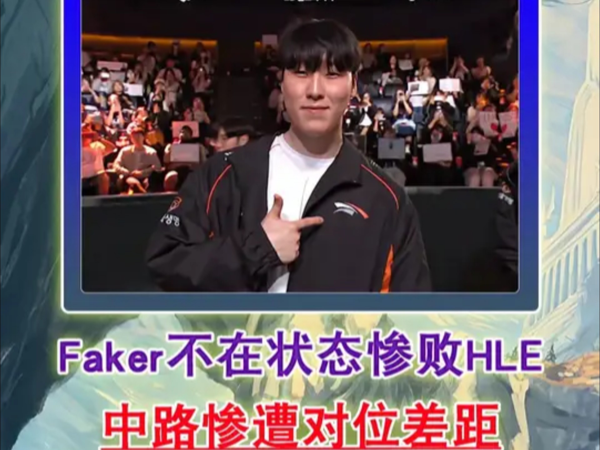 HLE翻盘PSG，Oner成为全场焦点淘汰赛3:0（伦敦）